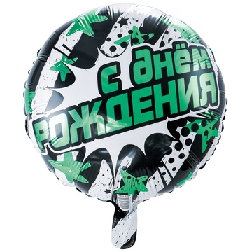 С днём рождения 