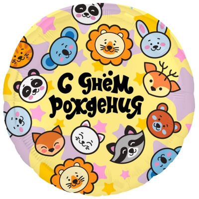 З днем рождения, зверята 