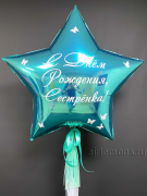 Звезда для сестры
