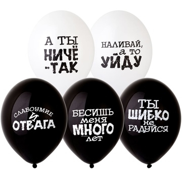 Шуточные оскорбления черно-белые 