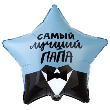 Самый лучший папа 