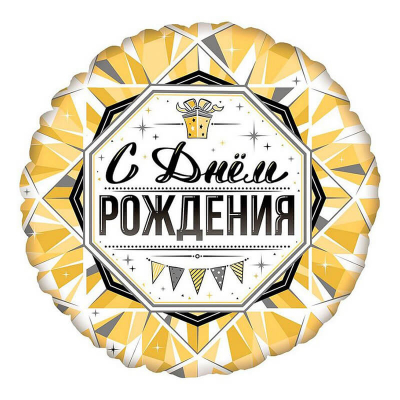 С днем рождения, магия золота 
